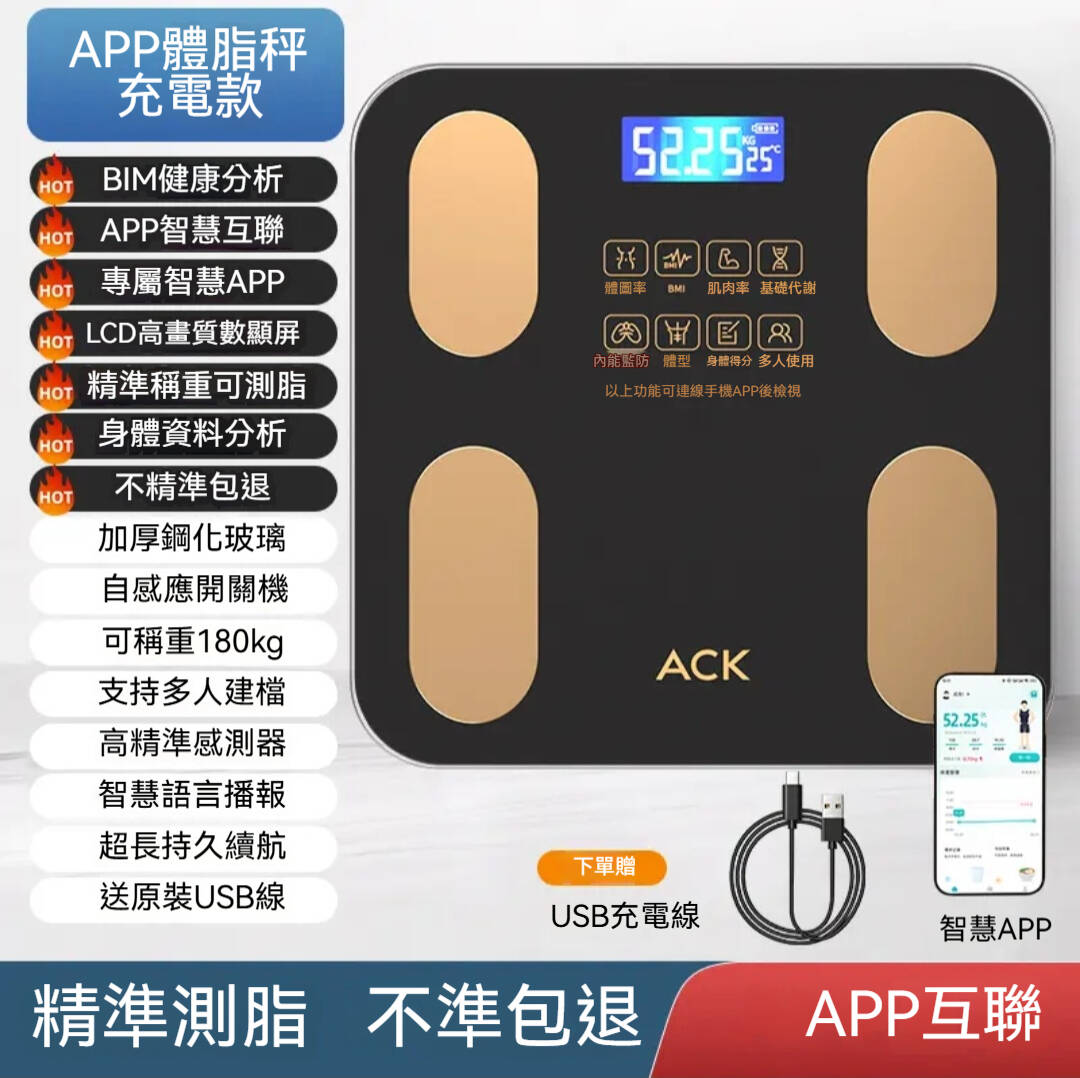 【品牌好物】艾斯凱體脂秤 体重秤 家用 精準 智能 電子秤 專用連接手機