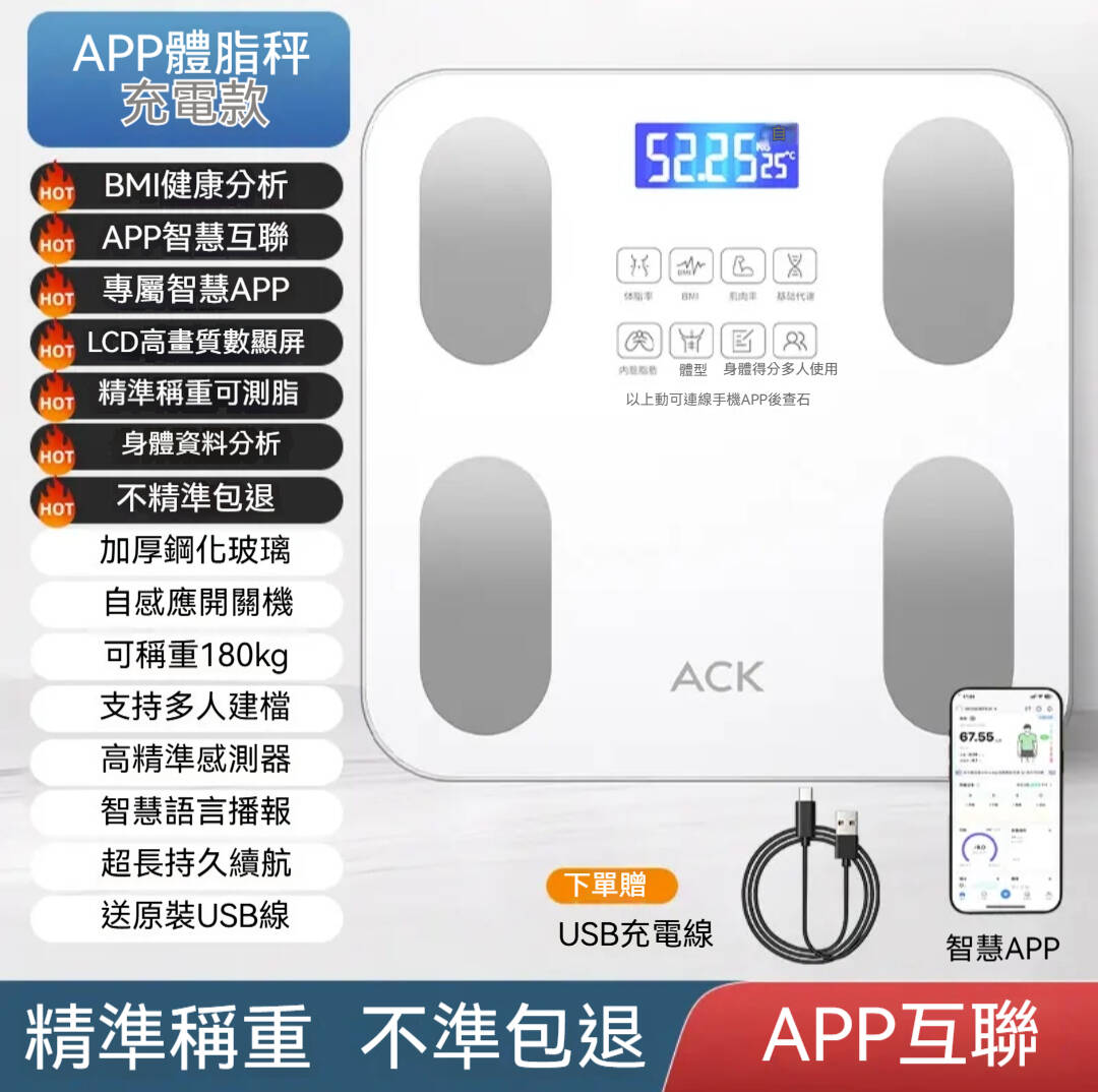 【品牌好物】艾斯凱體脂秤 体重秤 家用 精準 智能 電子秤 專用連接手機