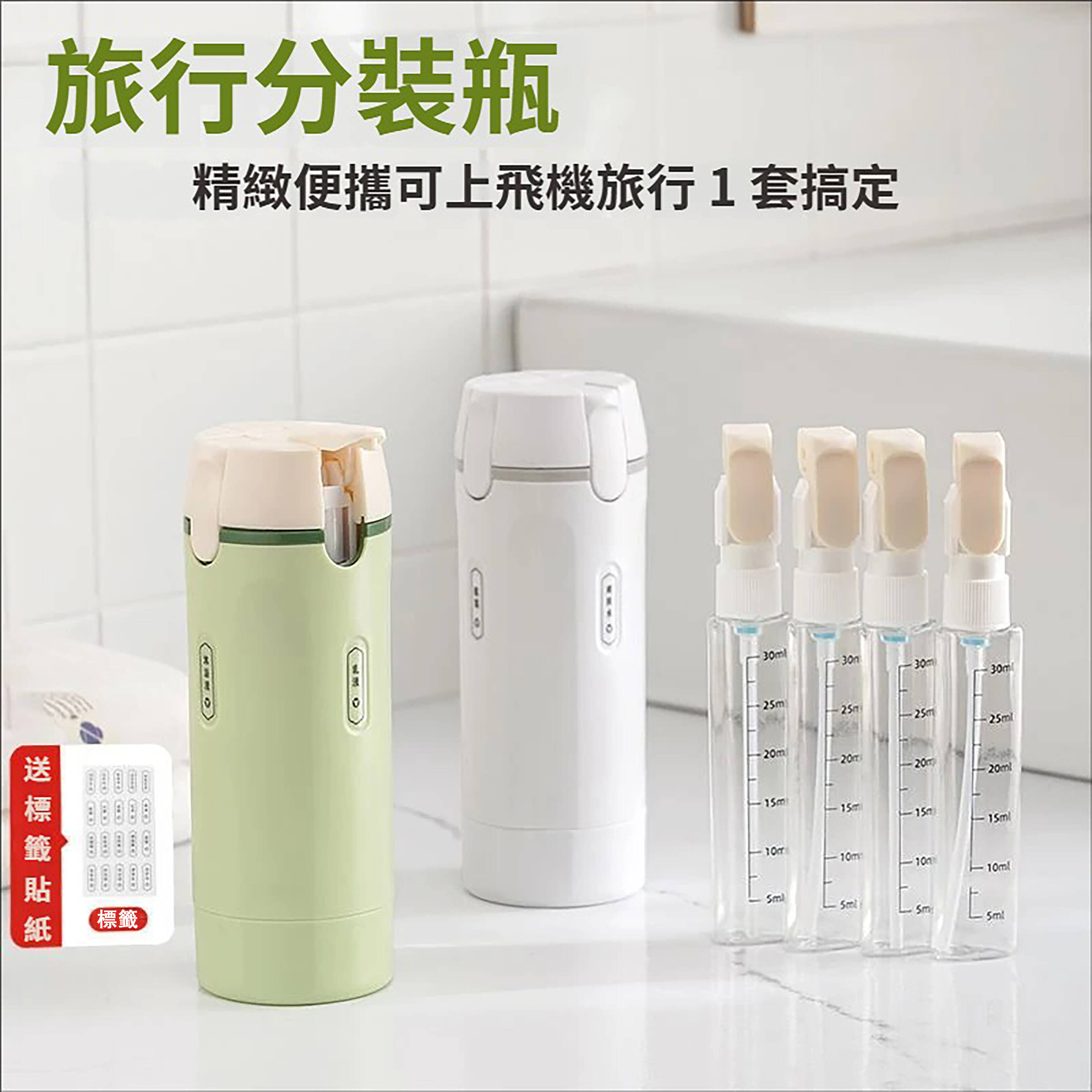 【台湾热卖】4合1分裝瓶，健身出差旅行隨身帶，折疊式按壓泵頭，反復使用