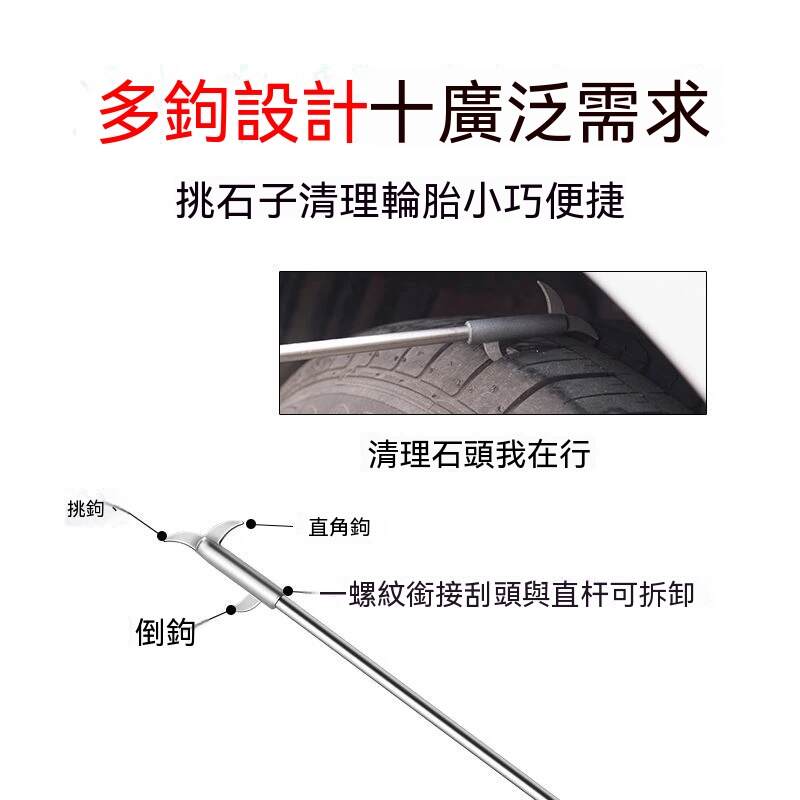 【台灣熱銷】輪胎除石鉤 便捷專業去石工具 放置螺丝刀清理輪胎石子神器