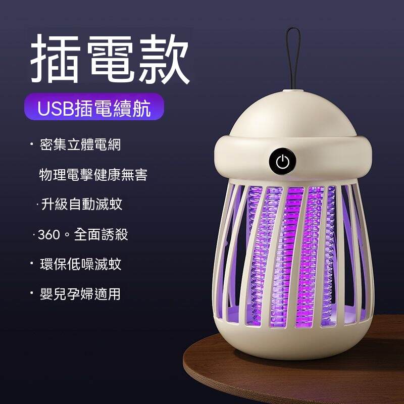 【台灣熱賣】室內USB電擊滅蚊燈驅蚊臥室戶外靜音神器嬰兒家用驅蚊神器宿舍