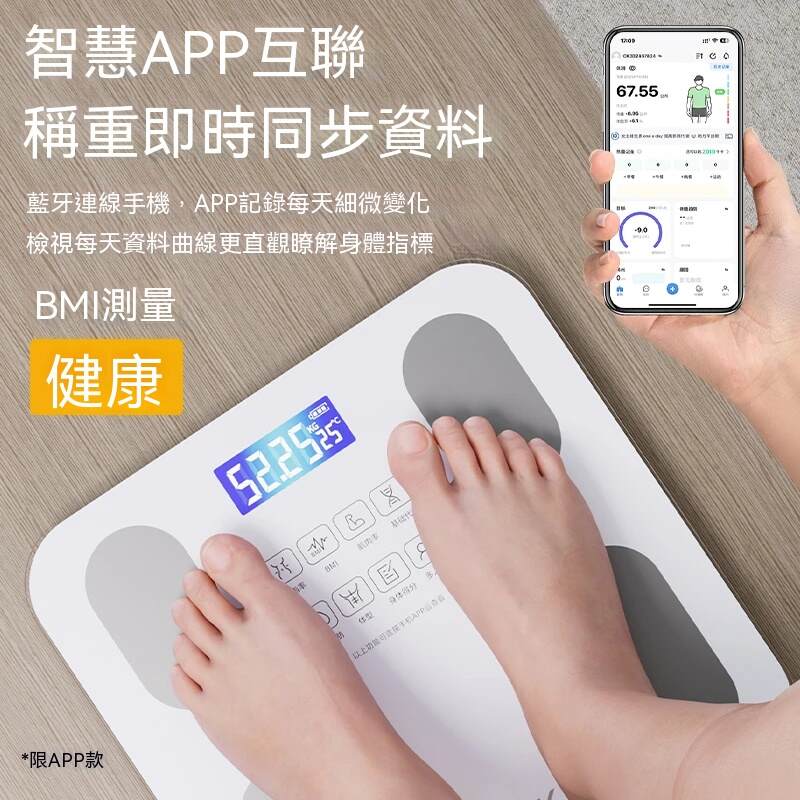 【品牌好物】艾斯凱體脂秤 体重秤 家用 精準 智能 電子秤 專用連接手機