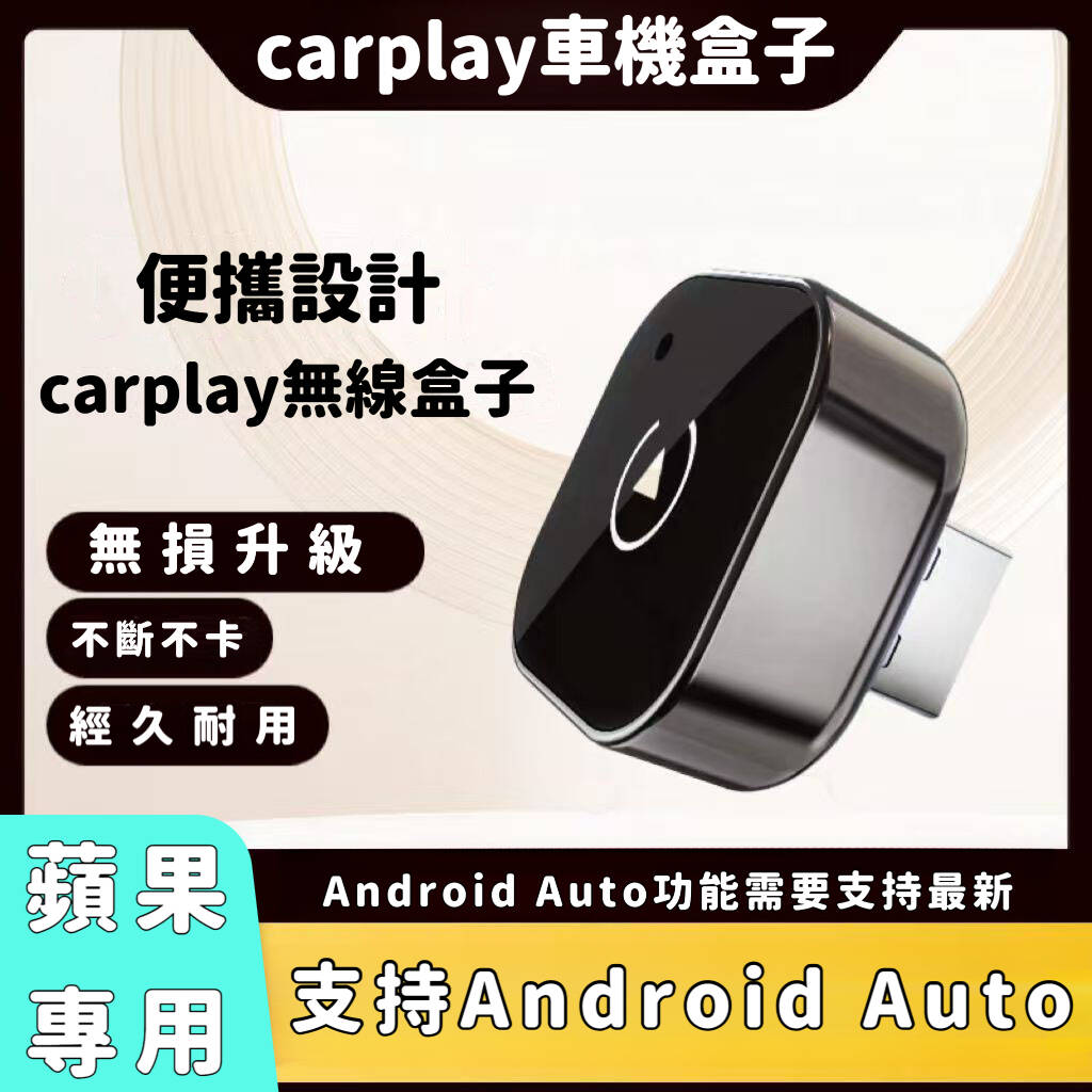 【台灣熱賣】無線CarPlay轉接器 有線轉無線 自動重連 2.4-5.8GHz WiFi 金屬散熱 適用iPhone6以上