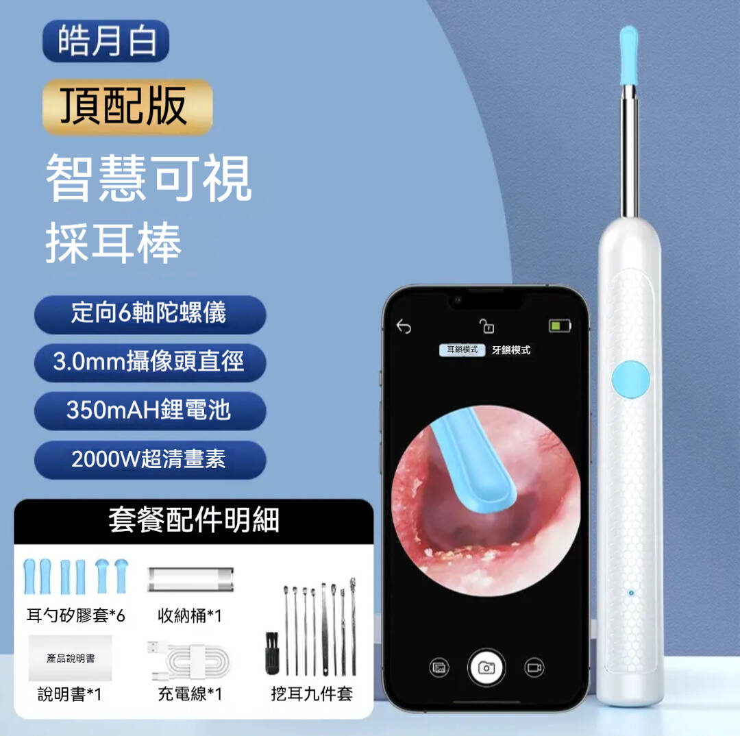 【品牌熱銷】新款可視挖耳勺 無線超清2000萬像素 智能神器清潔發光掏耳勺