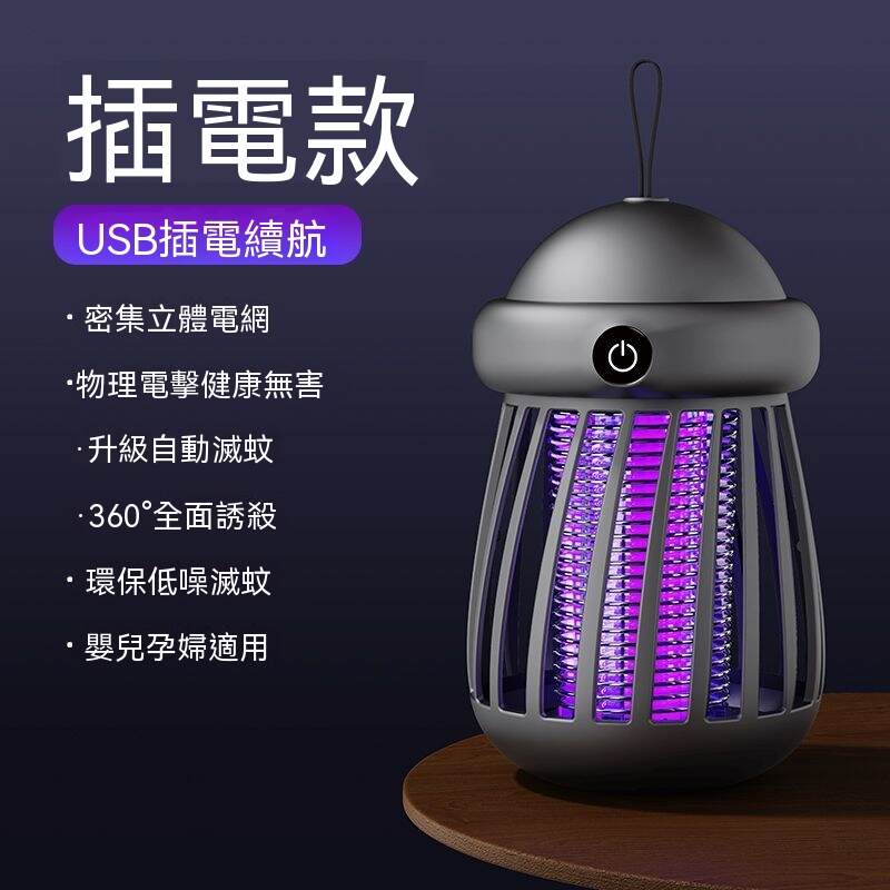 【台灣熱賣】室內USB電擊滅蚊燈驅蚊臥室戶外靜音神器嬰兒家用驅蚊神器宿舍