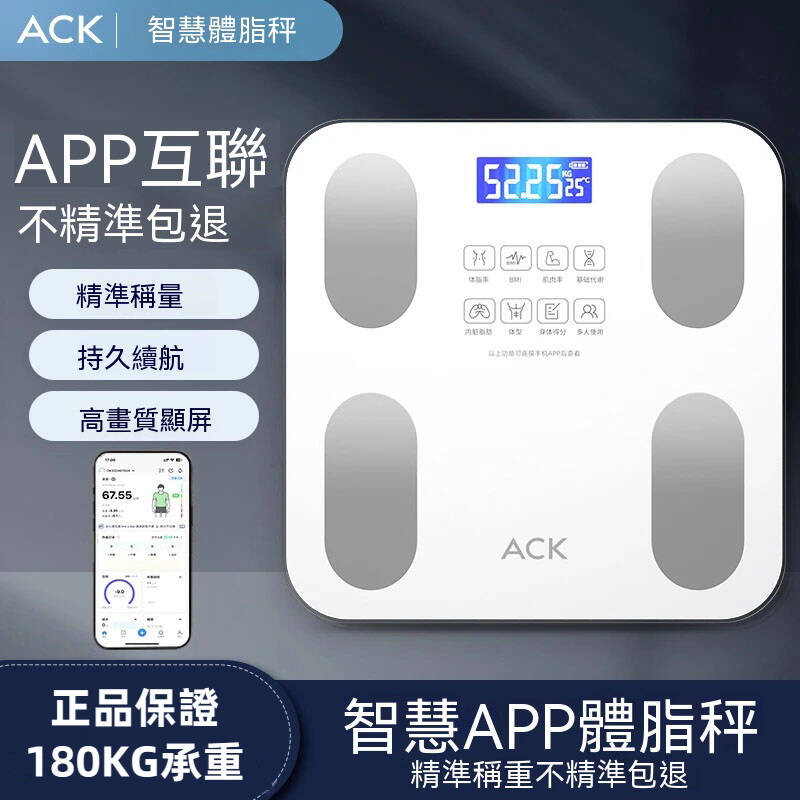【品牌好物】艾斯凱體脂秤 体重秤 家用 精準 智能 電子秤 專用連接手機