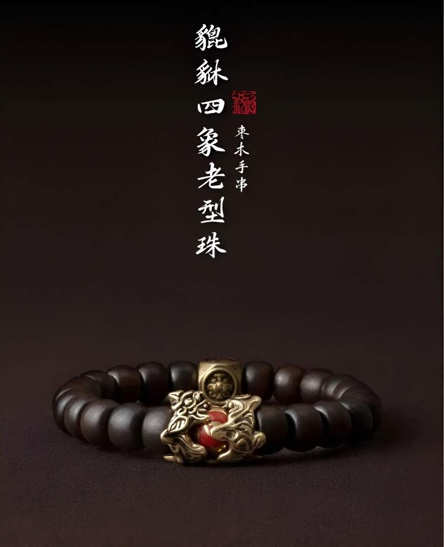 Pixiu and Four Symbols jujube wood bracelet