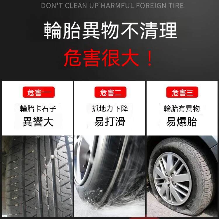 【台灣熱銷】輪胎除石鉤 便捷專業去石工具 放置螺丝刀清理輪胎石子神器